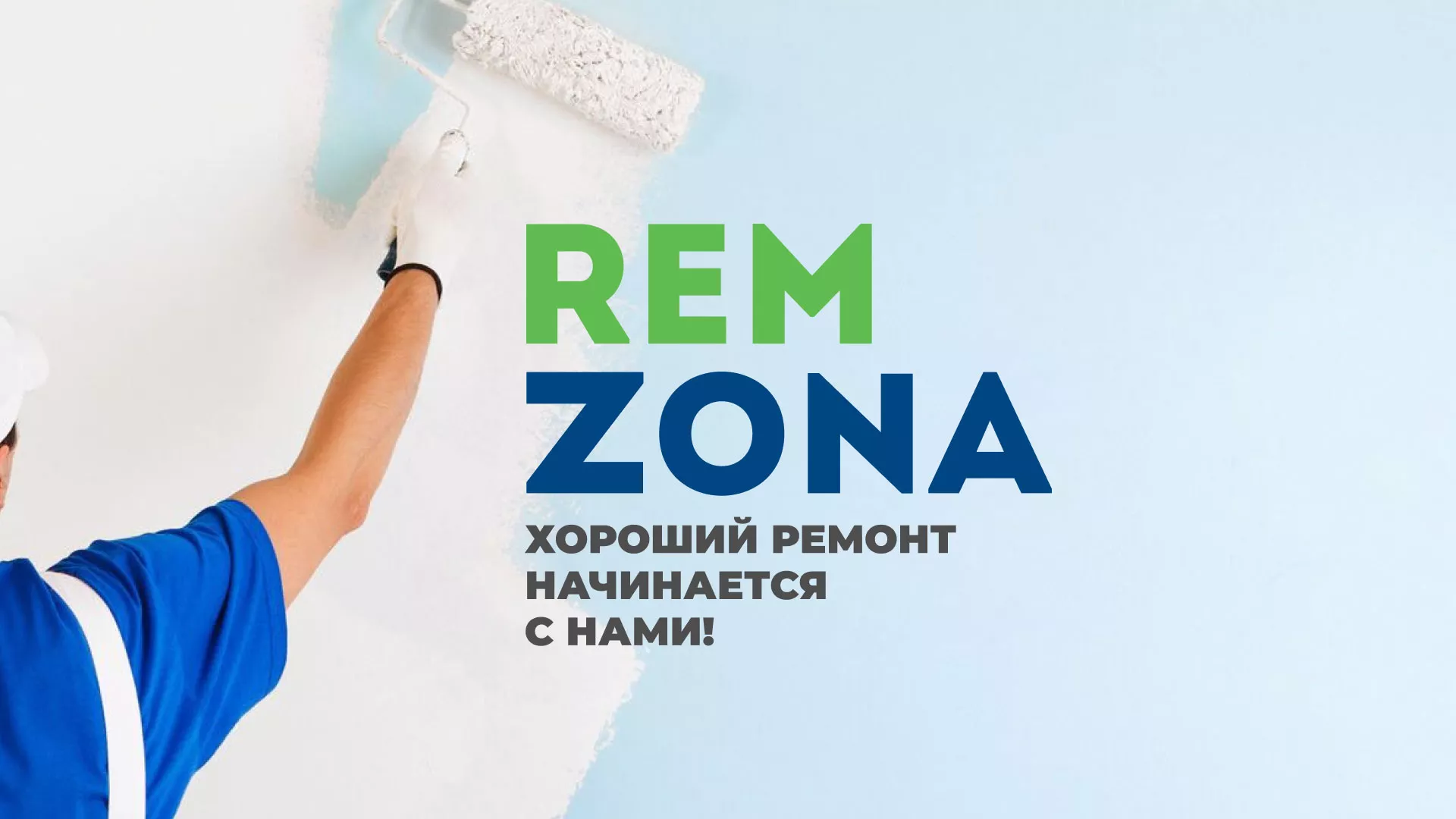 Разработка сайта компании «REMZONA» в Гуково